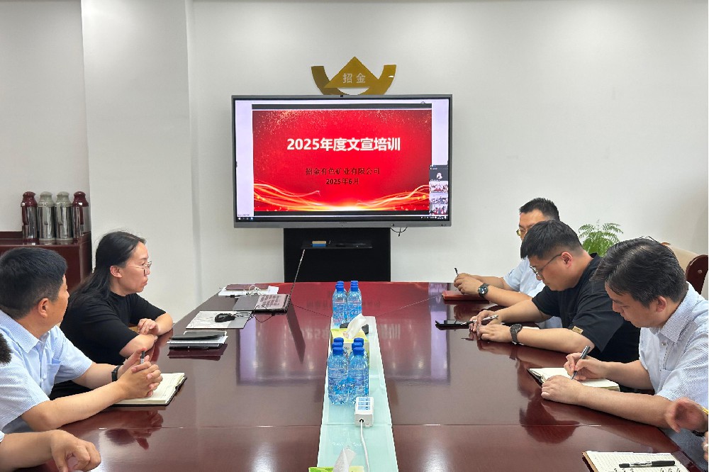 招金有色組織開展文宣專題培訓